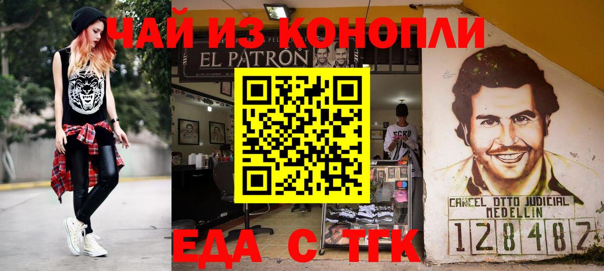 Еда ТГК конопля Медногорск