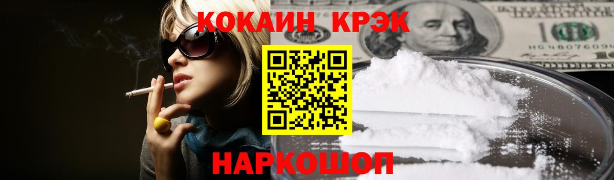 COCAIN  COCAIN Fish Scale  Вход с VPN  КОКАИН Columbia  Медногорск 