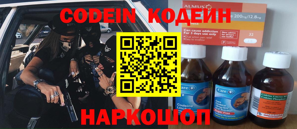 Codein Purple Drank Медногорск