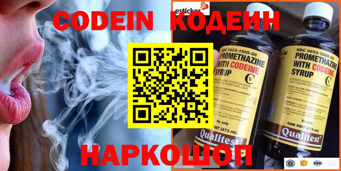 Медногорск  Кодеиновый сироп Lean Purple Drank  Вход с VPN 